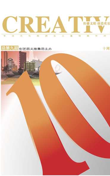 10周年刊